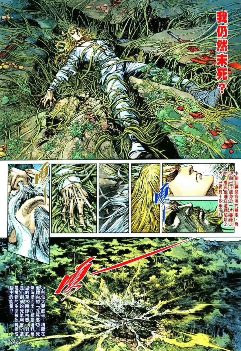 《旧著龙虎门》漫画最新章节第1话免费下拉式在线观看章节第【14】张图片