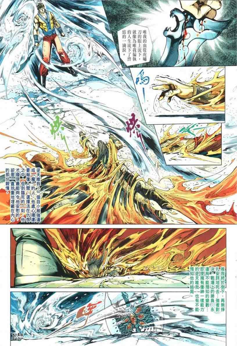 《旧著龙虎门》漫画最新章节第29话免费下拉式在线观看章节第【24】张图片