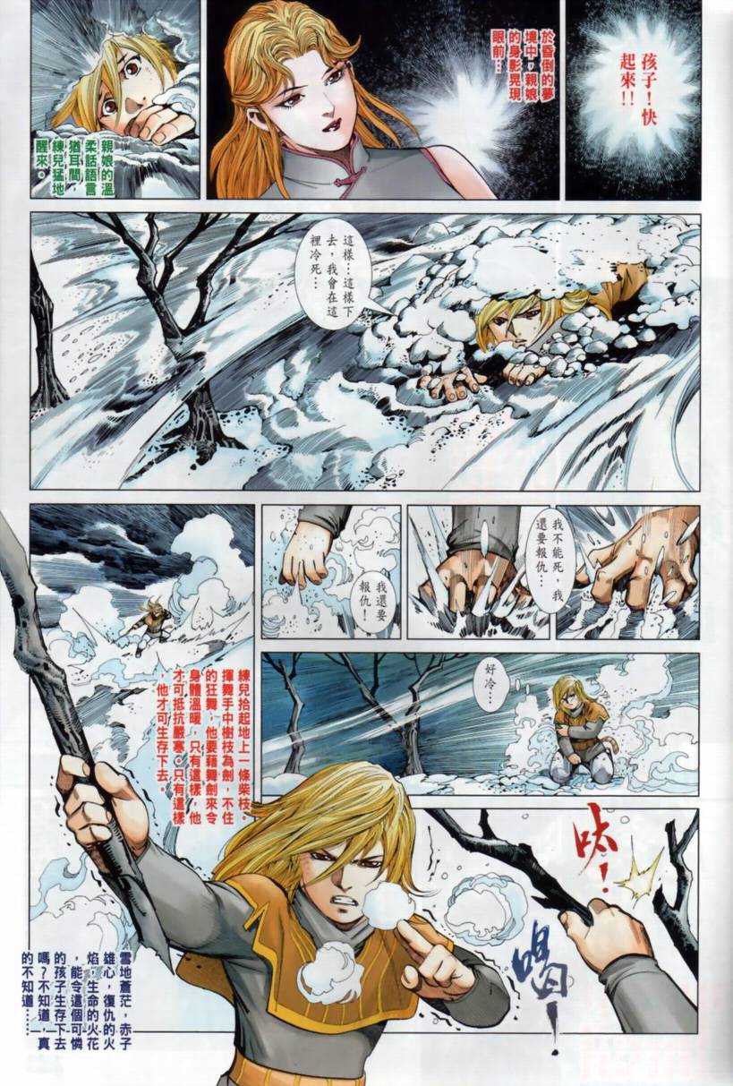 《旧著龙虎门》漫画最新章节第33话免费下拉式在线观看章节第【29】张图片