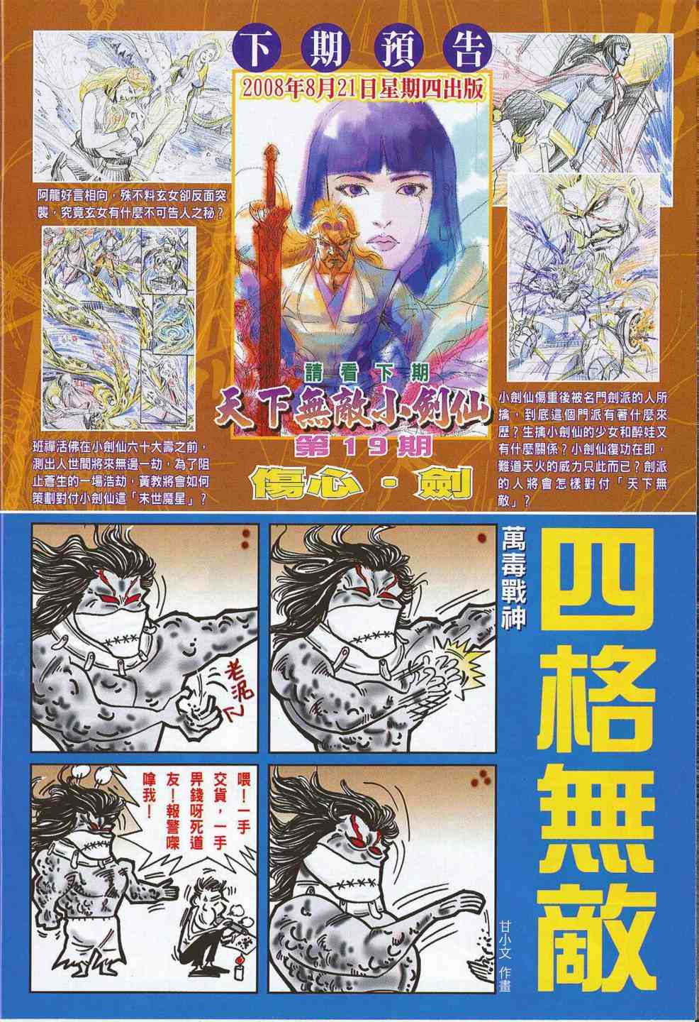 《旧著龙虎门》漫画最新章节第18话免费下拉式在线观看章节第【18】张图片