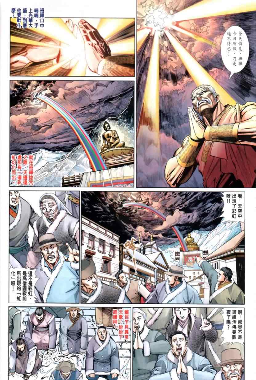 《旧著龙虎门》漫画最新章节第31话免费下拉式在线观看章节第【17】张图片