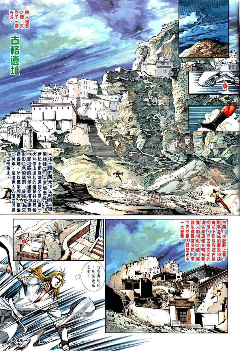 《旧著龙虎门》漫画最新章节第32话免费下拉式在线观看章节第【12】张图片