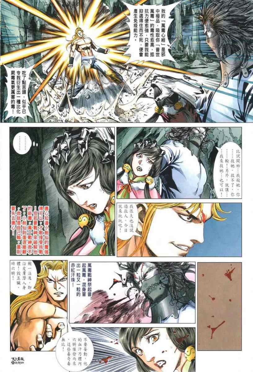 《旧著龙虎门》漫画最新章节第29话免费下拉式在线观看章节第【28】张图片