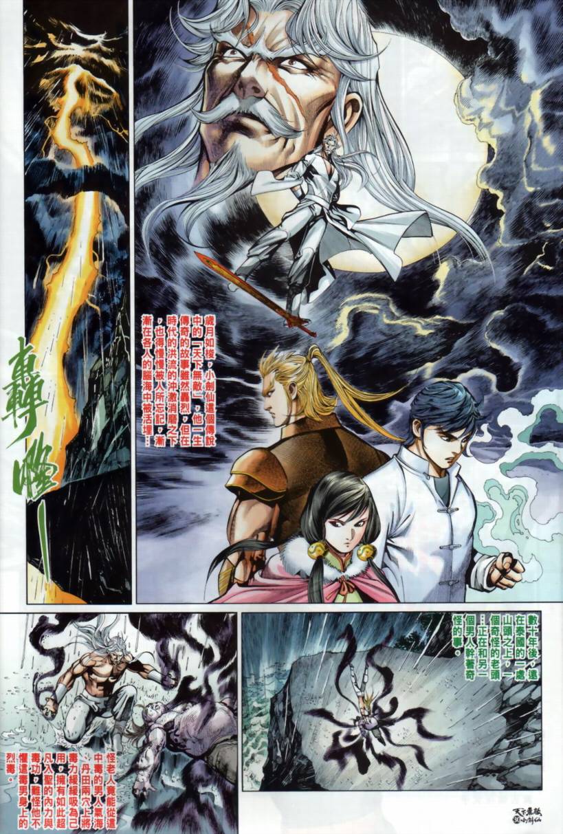 《旧著龙虎门》漫画最新章节第33话免费下拉式在线观看章节第【30】张图片