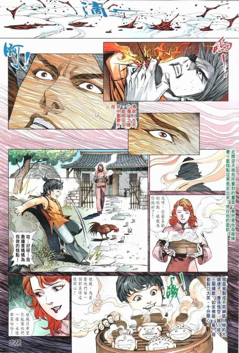 《旧著龙虎门》漫画最新章节第29话免费下拉式在线观看章节第【22】张图片