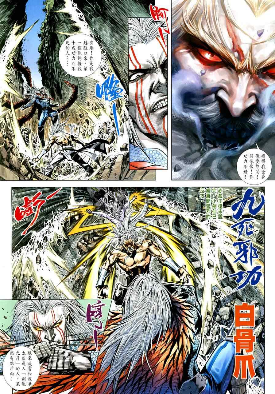 《旧著龙虎门》漫画最新章节第4话免费下拉式在线观看章节第【3】张图片