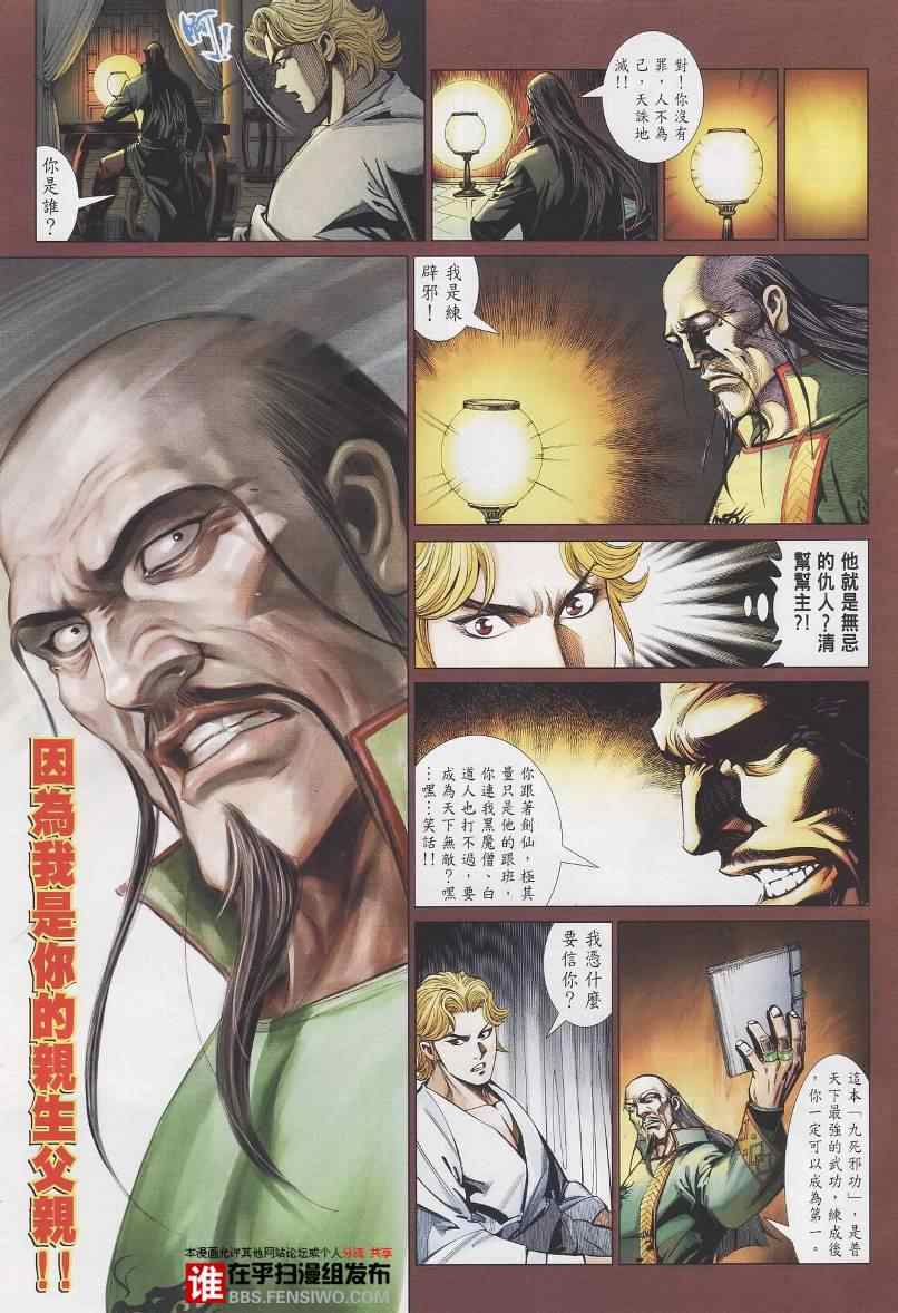 《旧著龙虎门》漫画最新章节第25话免费下拉式在线观看章节第【10】张图片