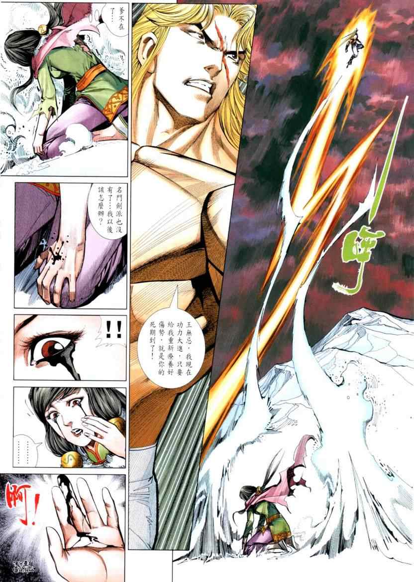 《旧著龙虎门》漫画最新章节第30话免费下拉式在线观看章节第【16】张图片