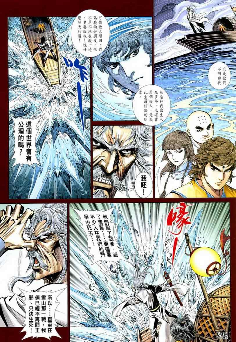 《旧著龙虎门》漫画最新章节第2话免费下拉式在线观看章节第【19】张图片