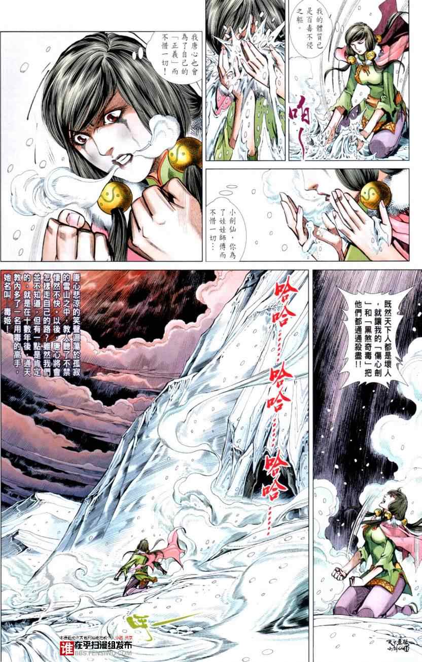 《旧著龙虎门》漫画最新章节第30话免费下拉式在线观看章节第【17】张图片