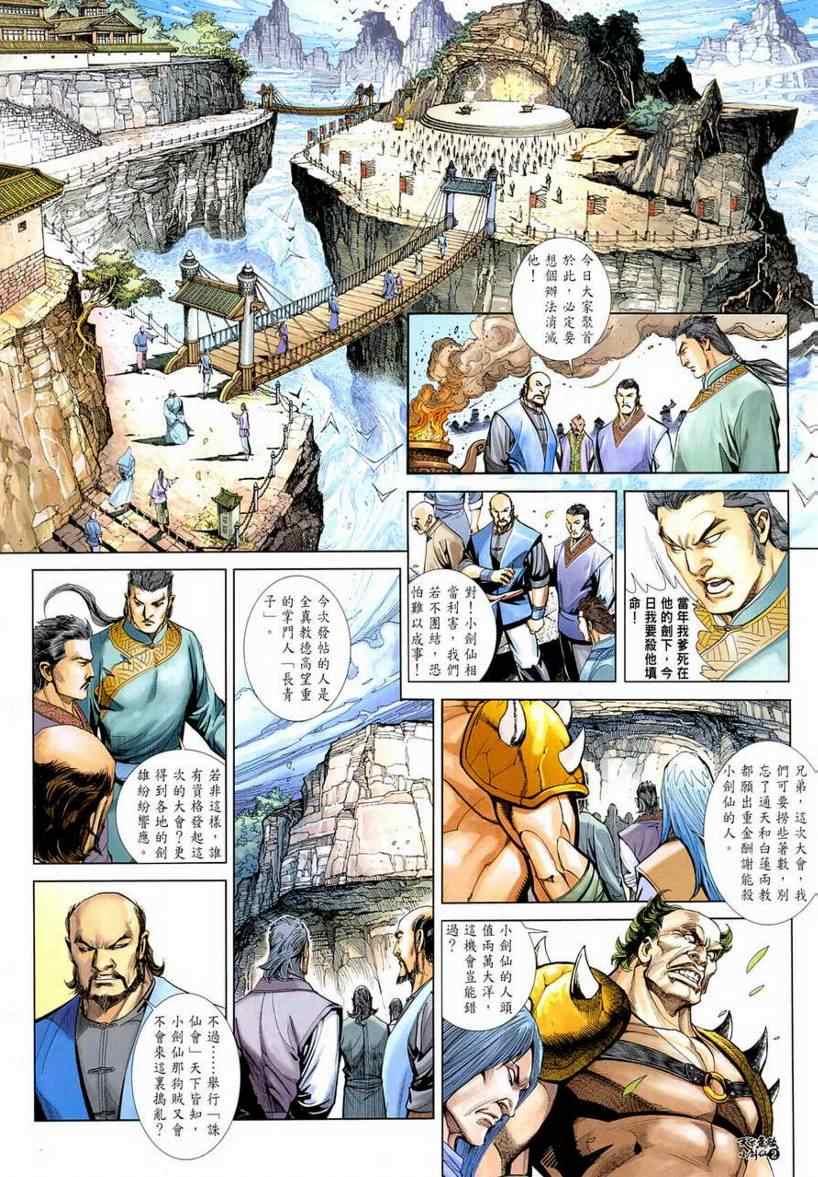 《旧著龙虎门》漫画最新章节第2话免费下拉式在线观看章节第【3】张图片