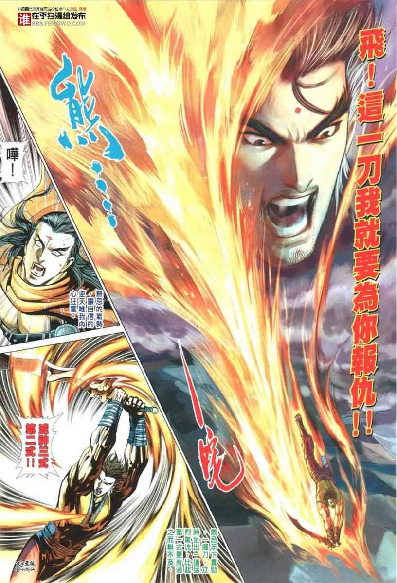 《旧著龙虎门》漫画最新章节第29话免费下拉式在线观看章节第【16】张图片