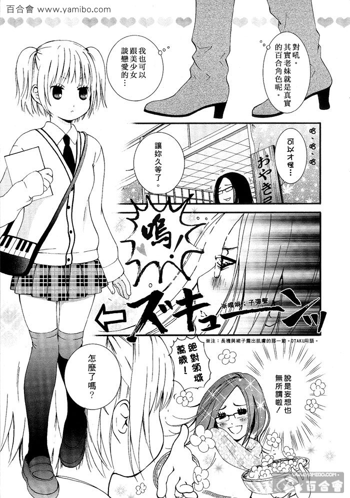 《半熟腐女子》漫画最新章节第1话免费下拉式在线观看章节第【5】张图片