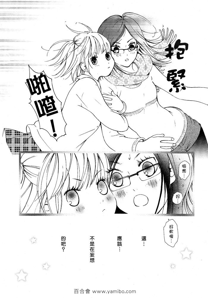 《半熟腐女子》漫画最新章节第1话免费下拉式在线观看章节第【8】张图片