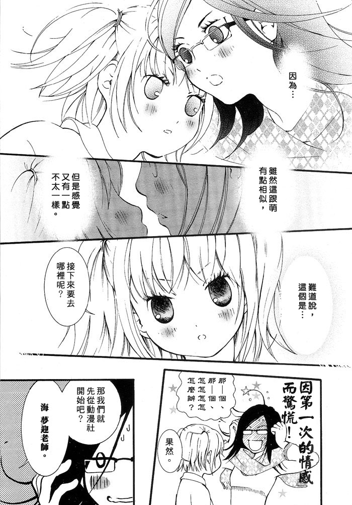 《半熟腐女子》漫画最新章节第1话免费下拉式在线观看章节第【9】张图片