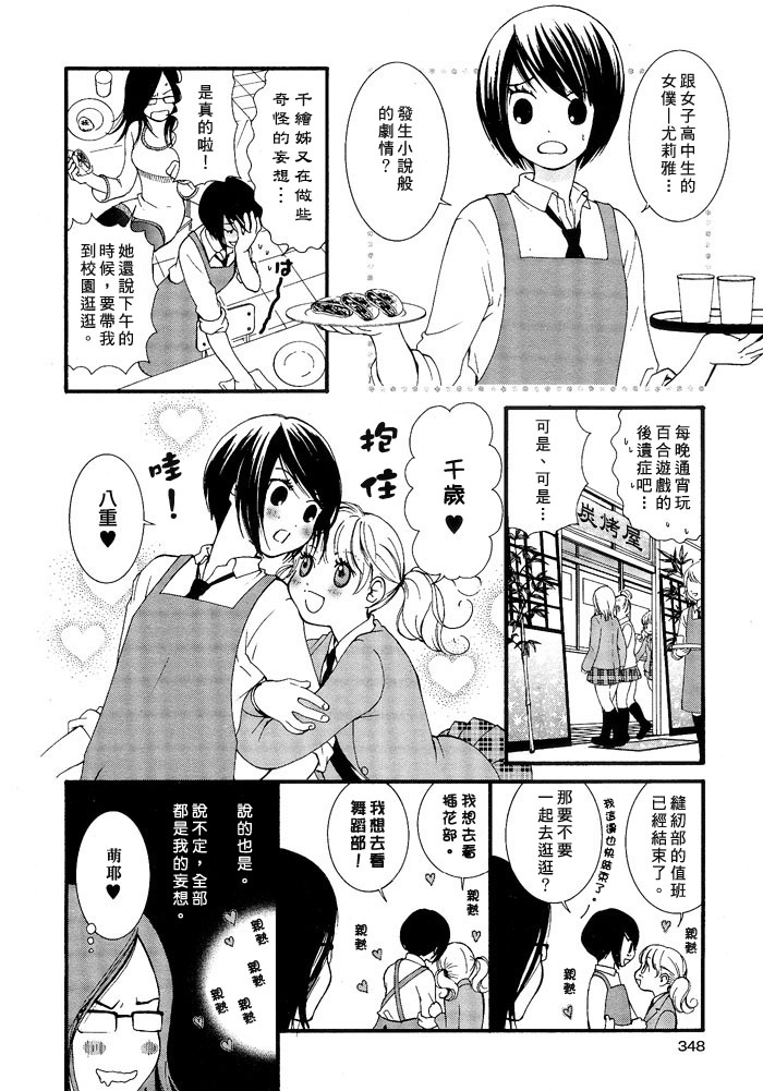 《半熟腐女子》漫画最新章节第1话免费下拉式在线观看章节第【4】张图片