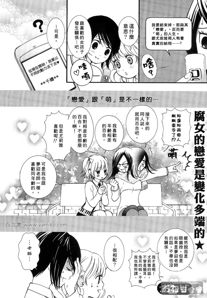 《半熟腐女子》漫画最新章节第1话免费下拉式在线观看章节第【12】张图片