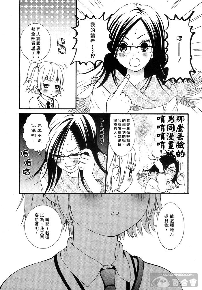 《半熟腐女子》漫画最新章节第1话免费下拉式在线观看章节第【10】张图片