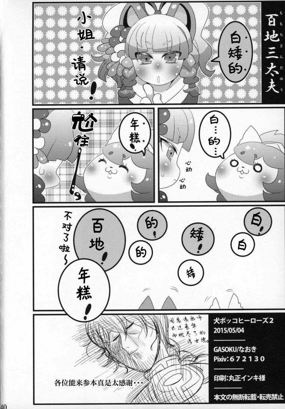 《痛击犬英雄》漫画最新章节第2话免费下拉式在线观看章节第【41】张图片