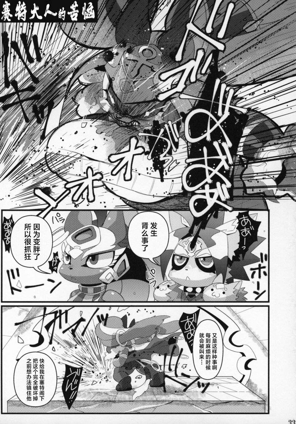 《痛击犬英雄》漫画最新章节第2话免费下拉式在线观看章节第【34】张图片