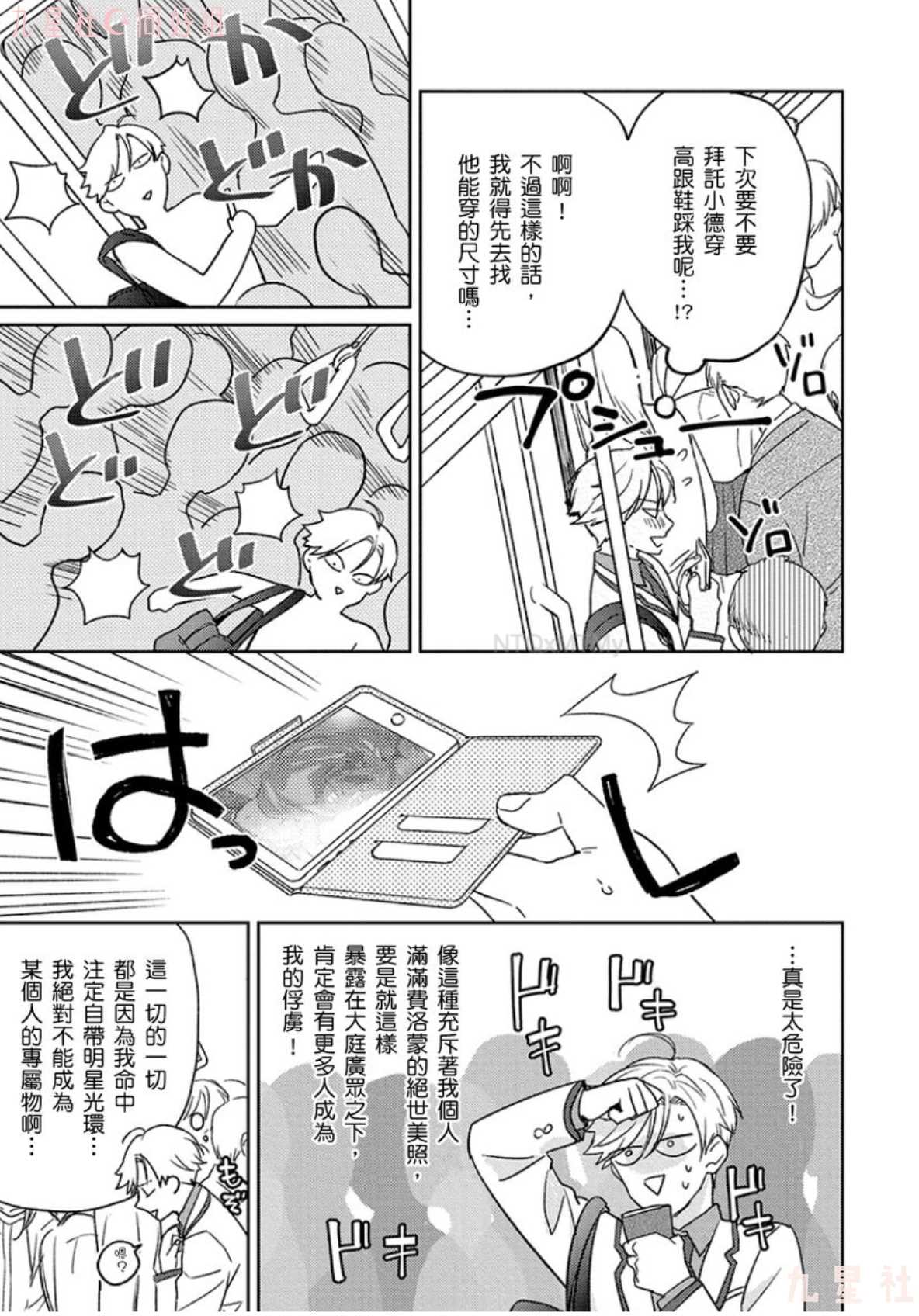 《学生会长想成为专属仆人》漫画最新章节第1话免费下拉式在线观看章节第【12】张图片