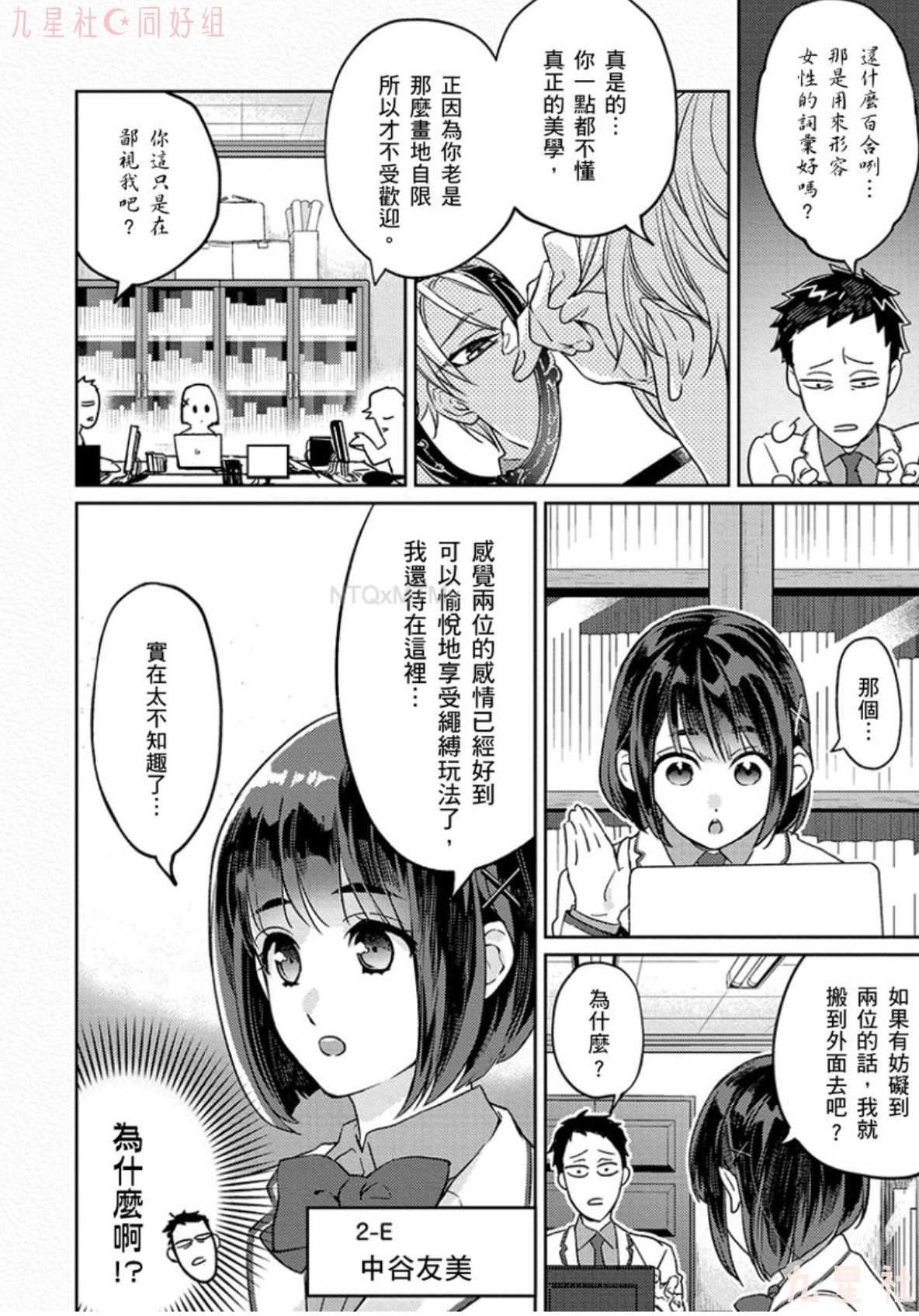 《学生会长想成为专属仆人》漫画最新章节第1话免费下拉式在线观看章节第【7】张图片