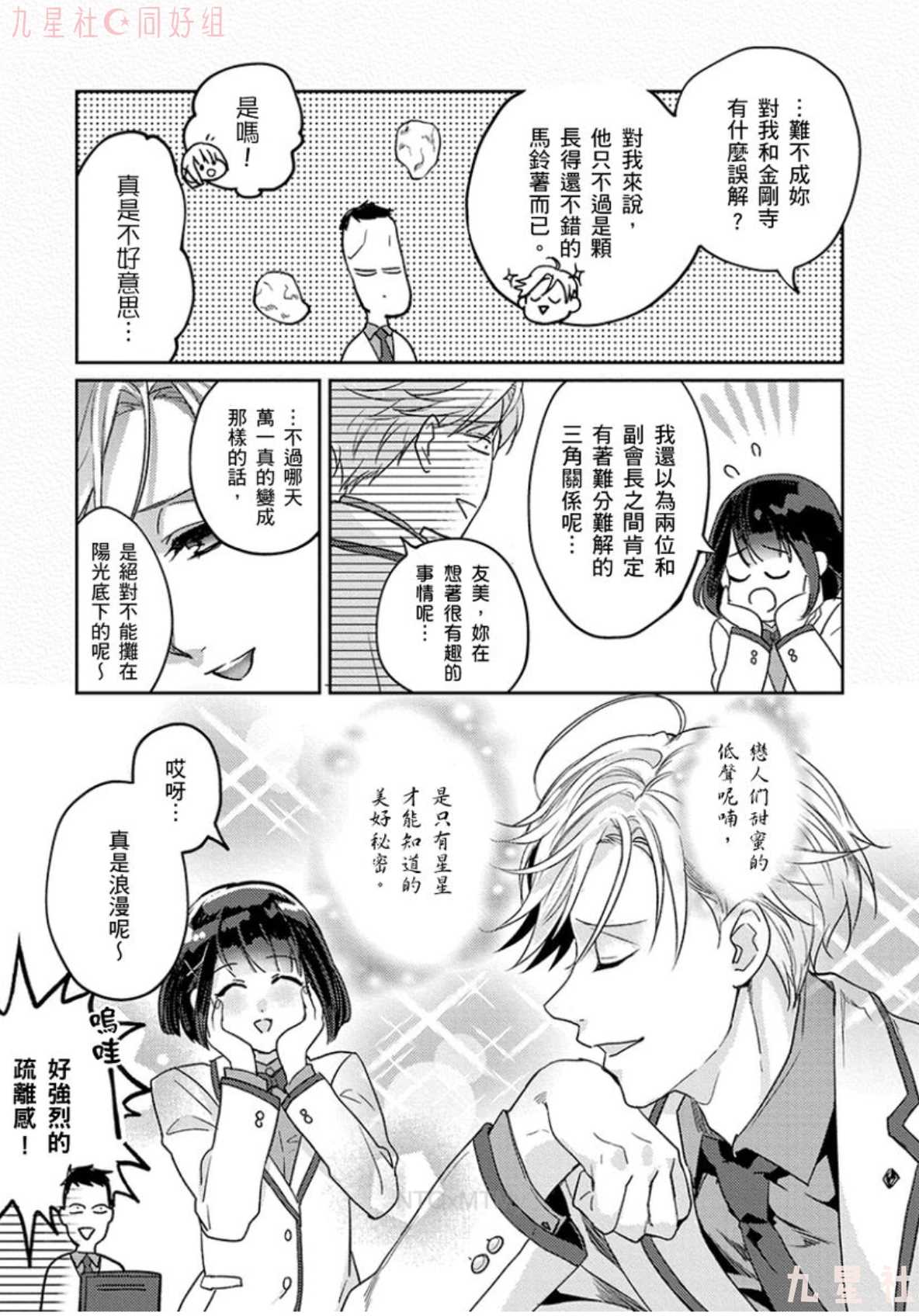 《学生会长想成为专属仆人》漫画最新章节第1话免费下拉式在线观看章节第【8】张图片