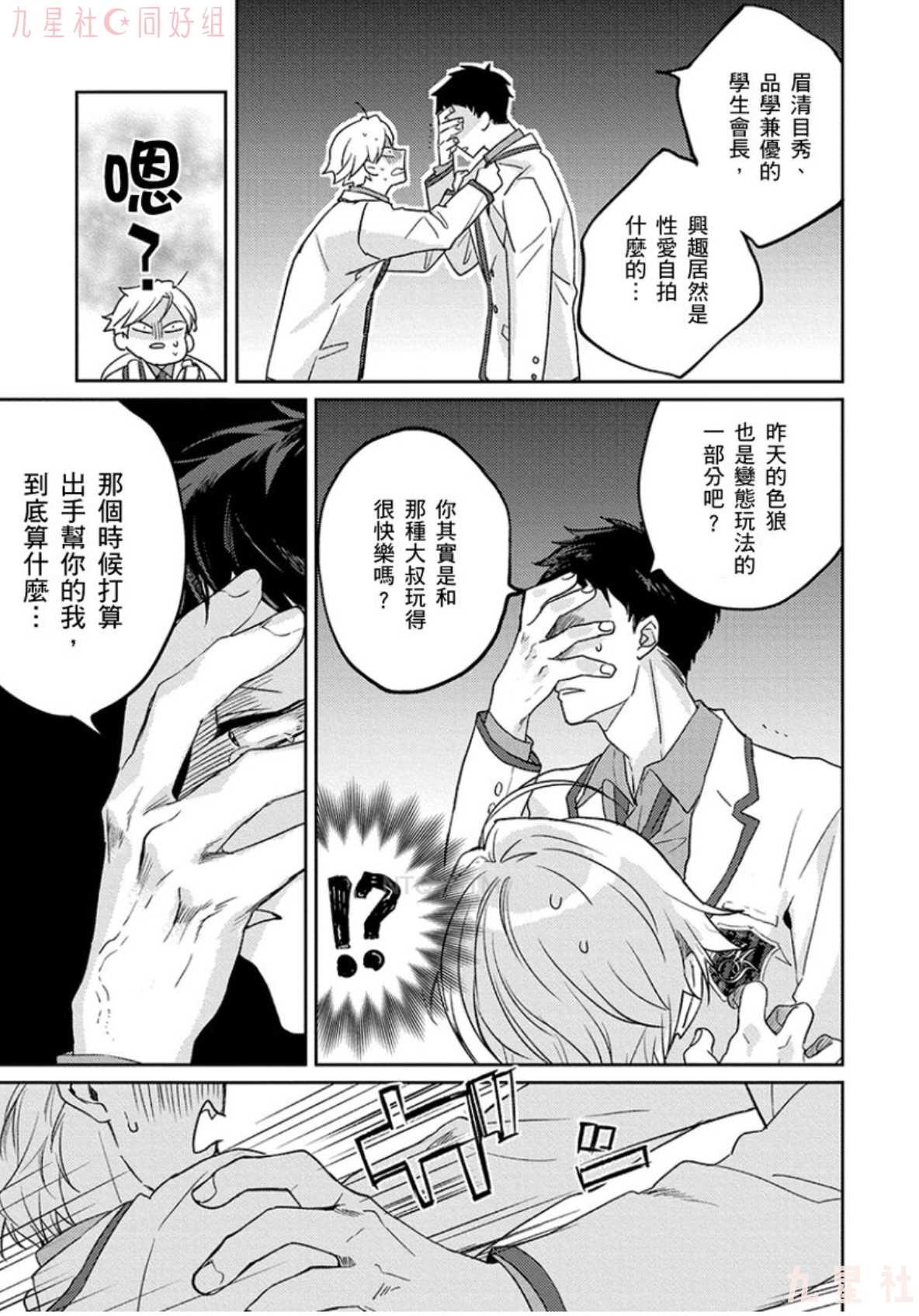 《学生会长想成为专属仆人》漫画最新章节第1话免费下拉式在线观看章节第【28】张图片