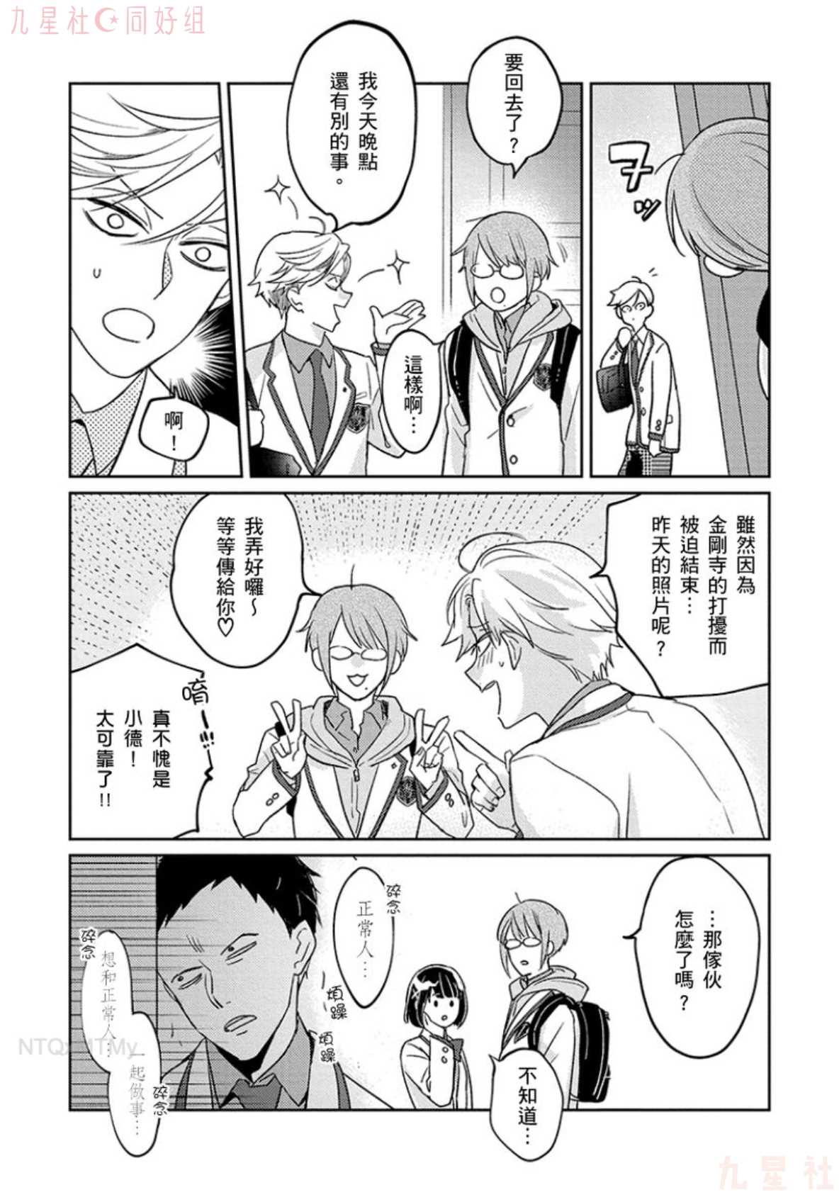 《学生会长想成为专属仆人》漫画最新章节第1话免费下拉式在线观看章节第【9】张图片