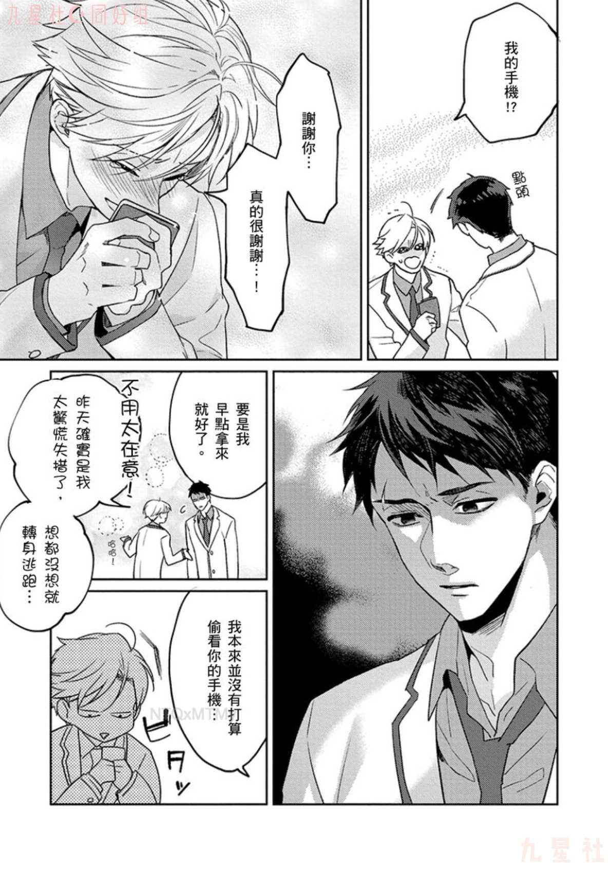 《学生会长想成为专属仆人》漫画最新章节第1话免费下拉式在线观看章节第【27】张图片