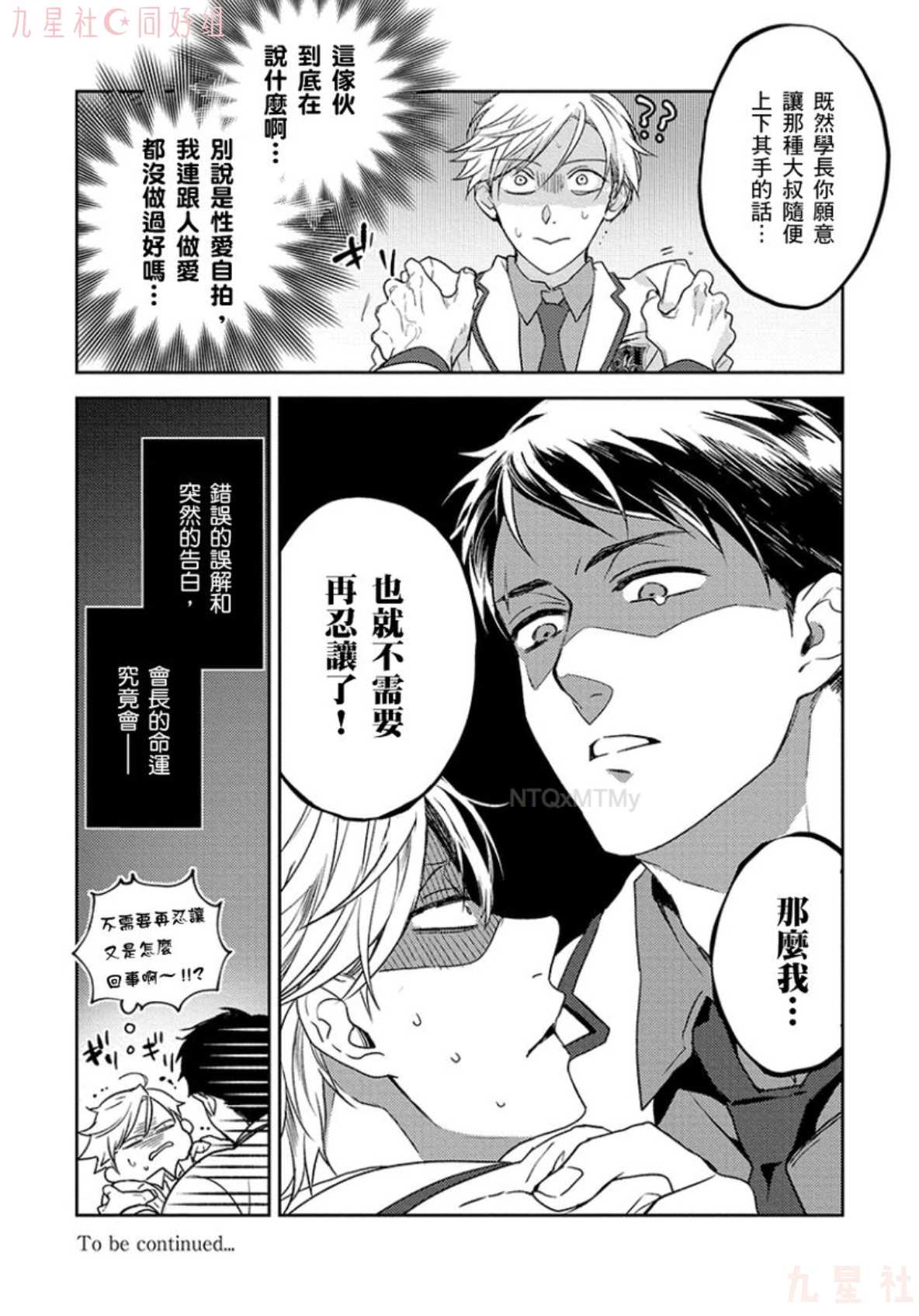 《学生会长想成为专属仆人》漫画最新章节第1话免费下拉式在线观看章节第【29】张图片