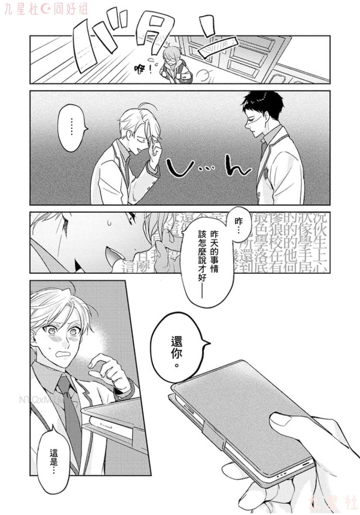 《学生会长想成为专属仆人》漫画最新章节第1话免费下拉式在线观看章节第【25】张图片