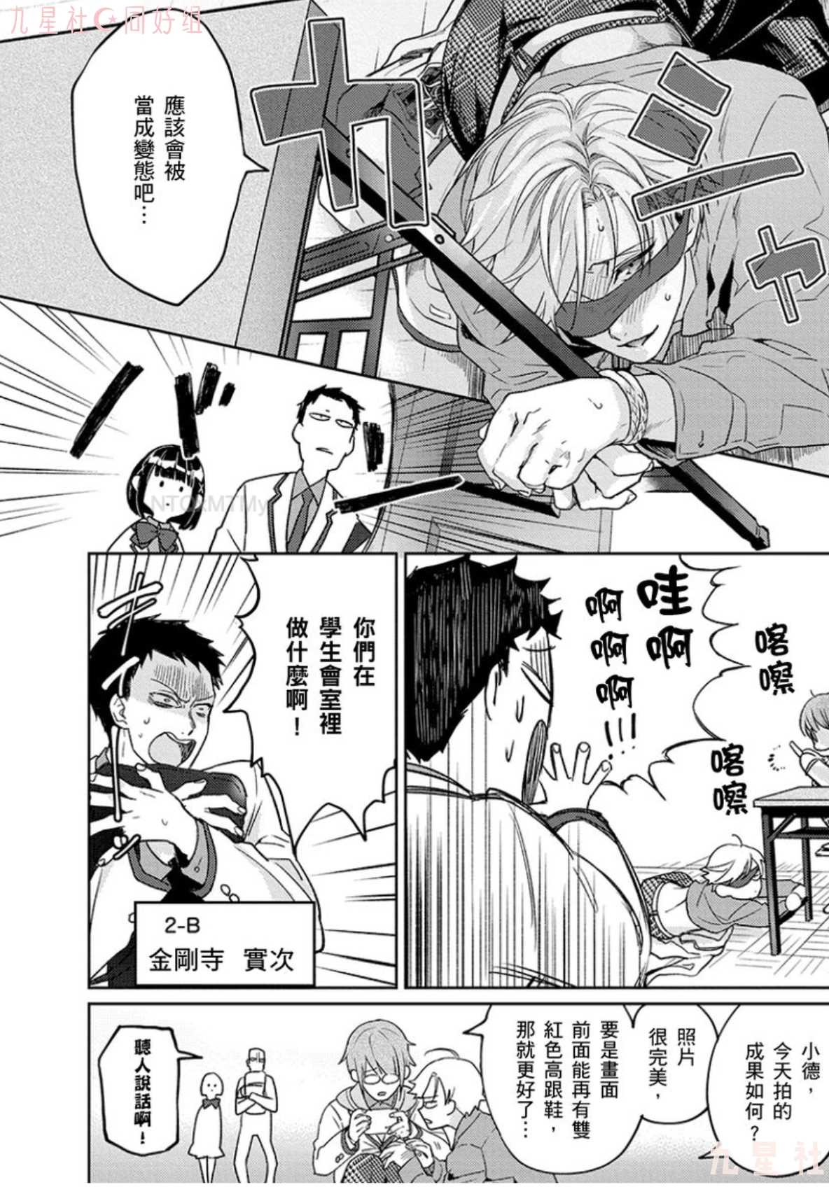 《学生会长想成为专属仆人》漫画最新章节第1话免费下拉式在线观看章节第【3】张图片