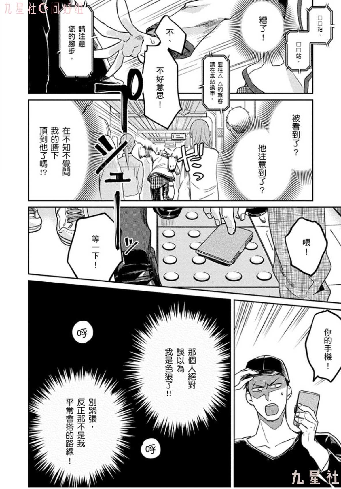 《学生会长想成为专属仆人》漫画最新章节第1话免费下拉式在线观看章节第【19】张图片