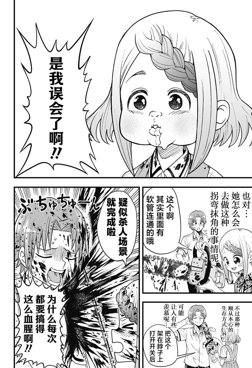 《baby blooper》漫画最新章节第2话免费下拉式在线观看章节第【26】张图片