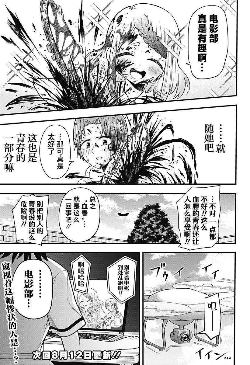 《baby blooper》漫画最新章节第2话免费下拉式在线观看章节第【27】张图片