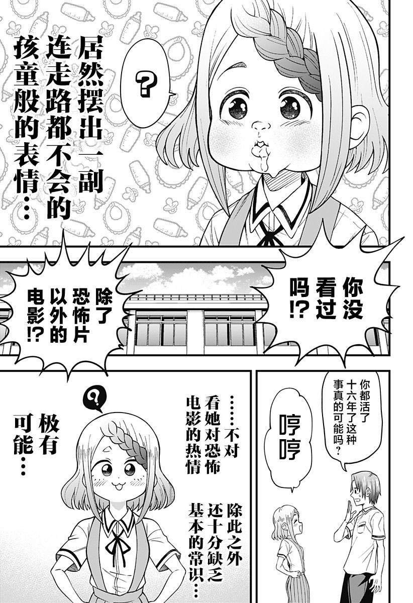 《baby blooper》漫画最新章节第2话免费下拉式在线观看章节第【5】张图片