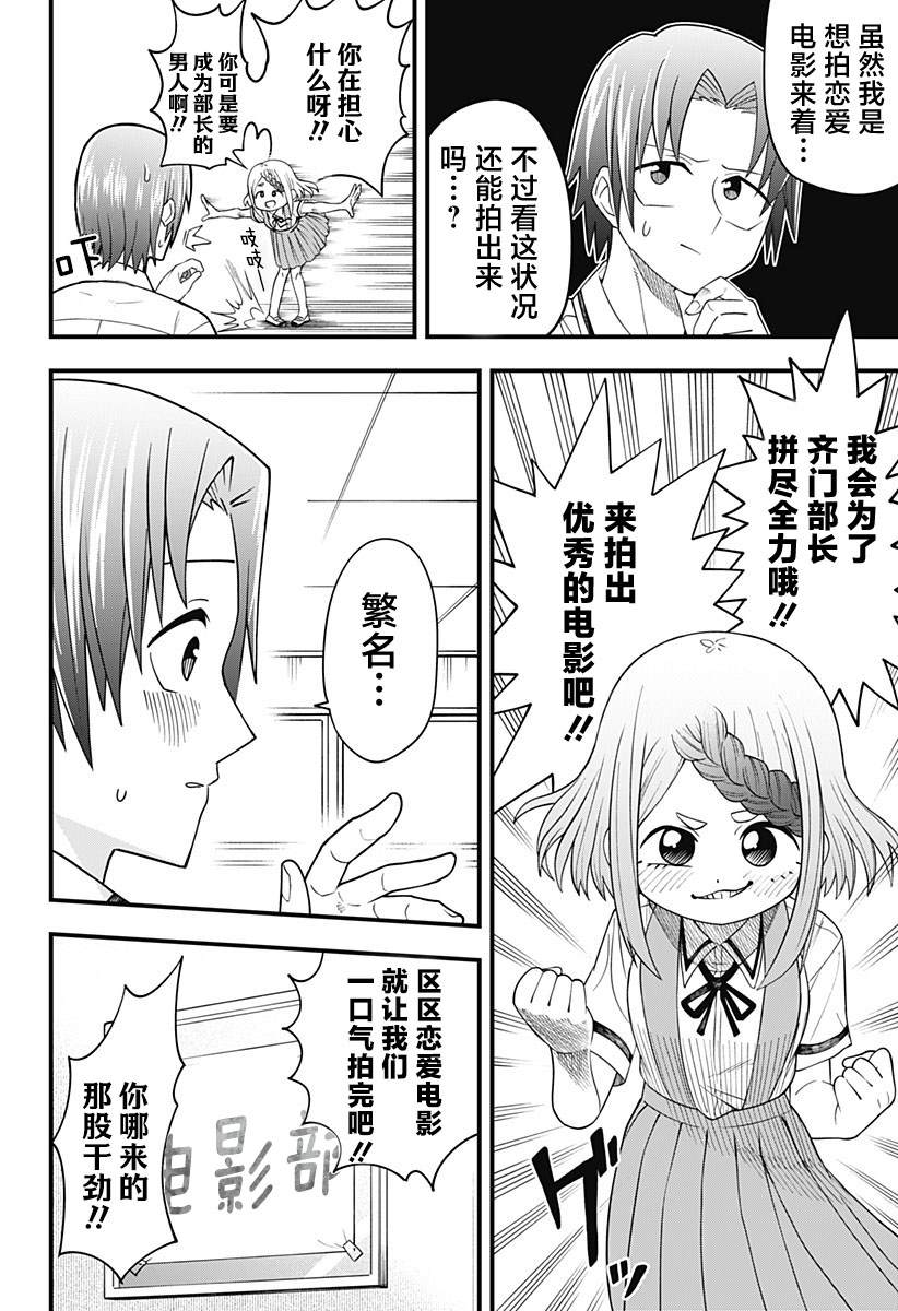《baby blooper》漫画最新章节第2话免费下拉式在线观看章节第【6】张图片