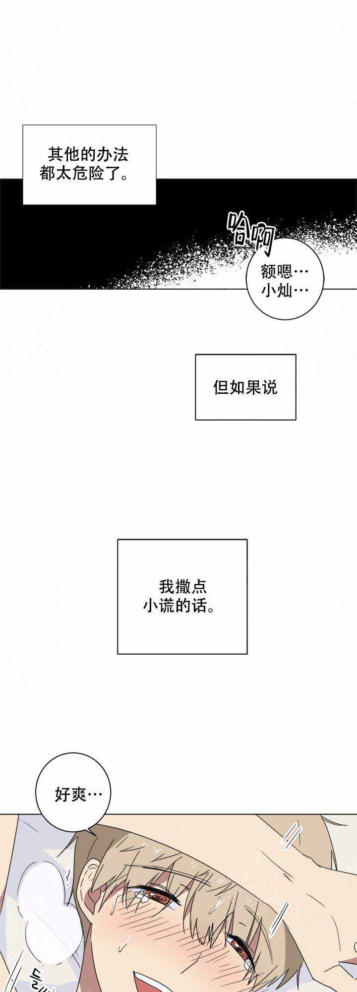 《就算是谎言》漫画最新章节第10话免费下拉式在线观看章节第【4】张图片