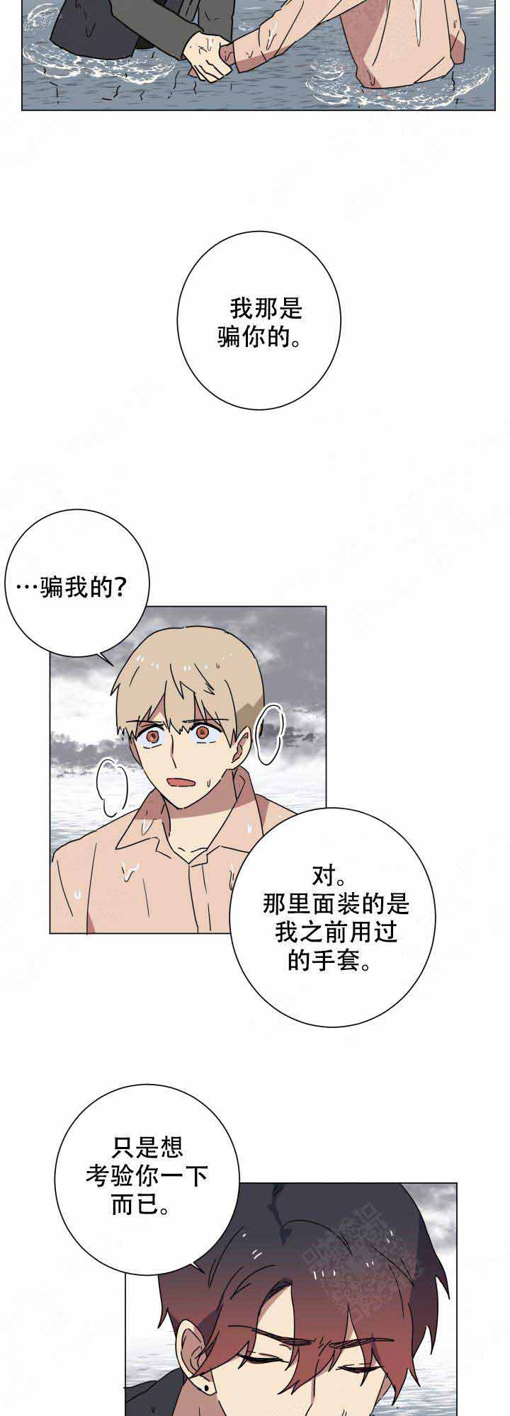 《就算是谎言》漫画最新章节第14话免费下拉式在线观看章节第【20】张图片