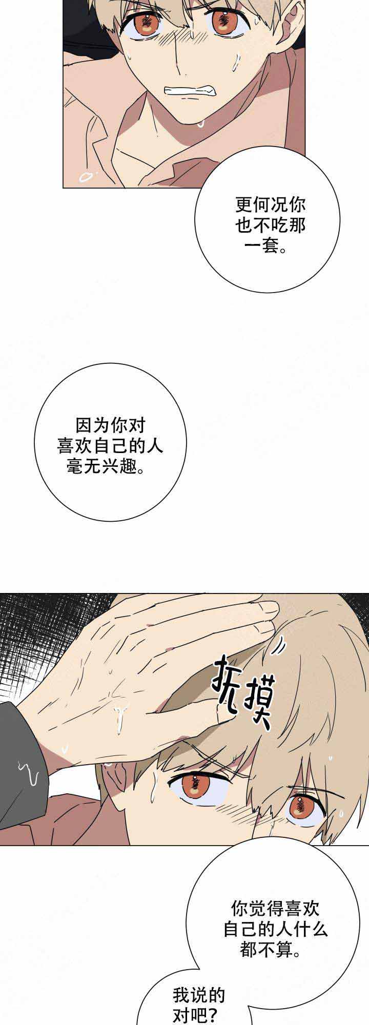 《就算是谎言》漫画最新章节第15话免费下拉式在线观看章节第【14】张图片