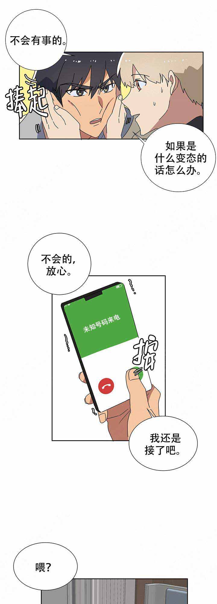 《就算是谎言》漫画最新章节第2话免费下拉式在线观看章节第【7】张图片