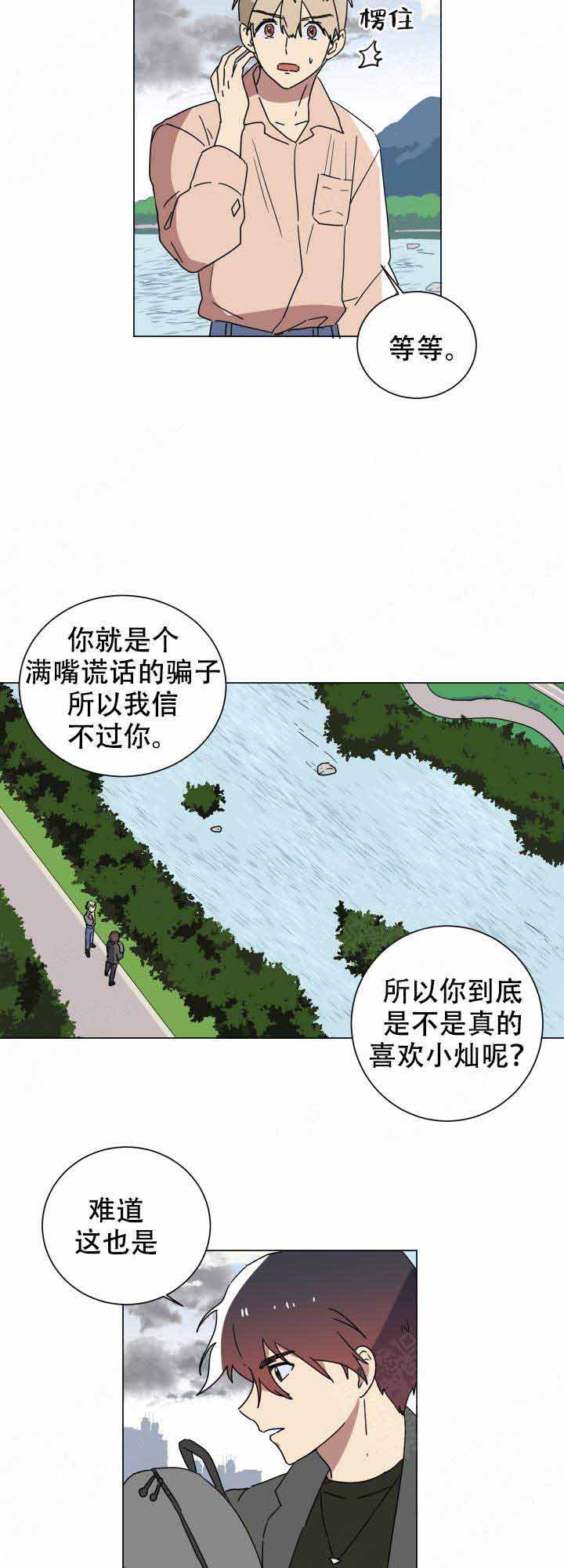 《就算是谎言》漫画最新章节第14话免费下拉式在线观看章节第【6】张图片