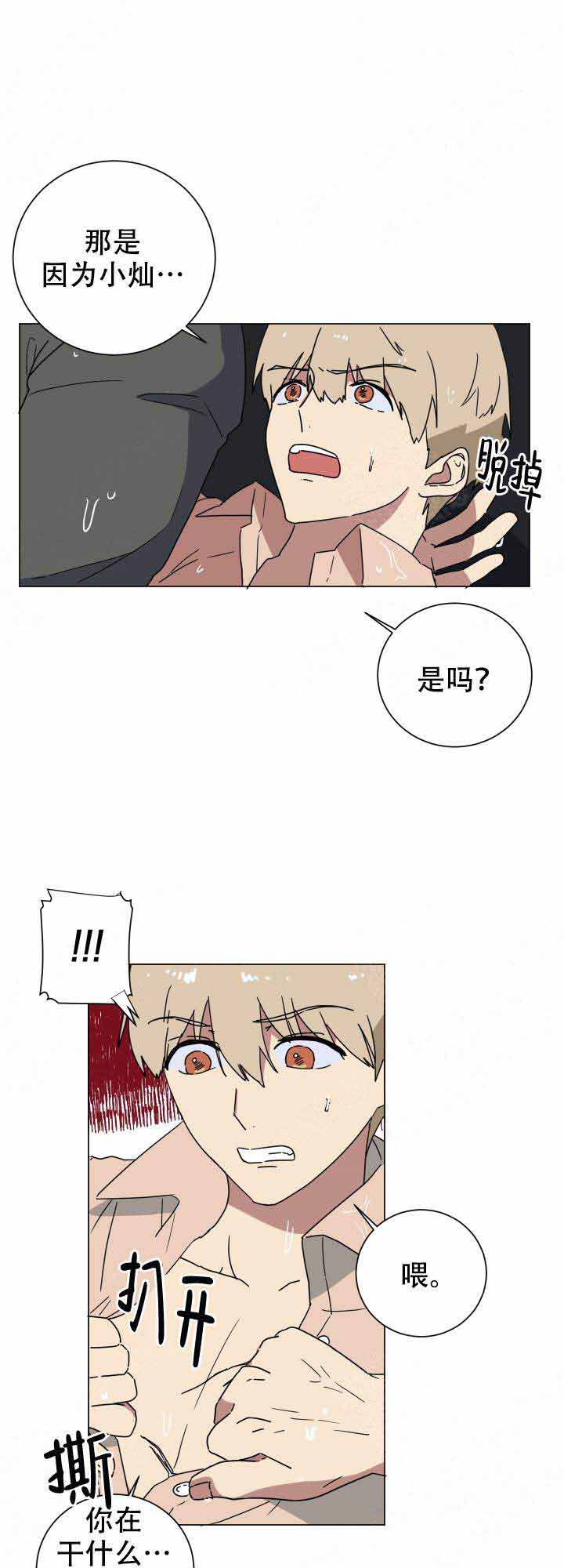 《就算是谎言》漫画最新章节第16话免费下拉式在线观看章节第【1】张图片