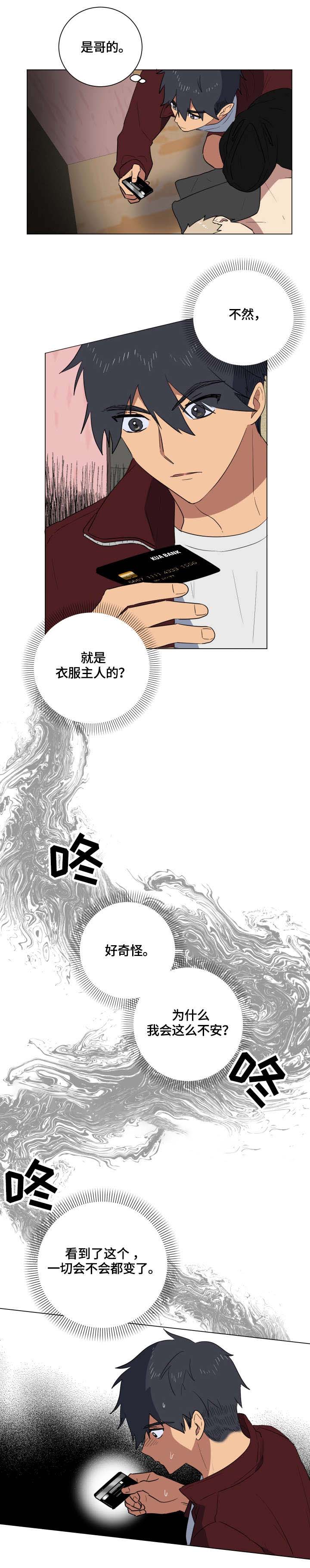 《就算是谎言》漫画最新章节第23话免费下拉式在线观看章节第【5】张图片