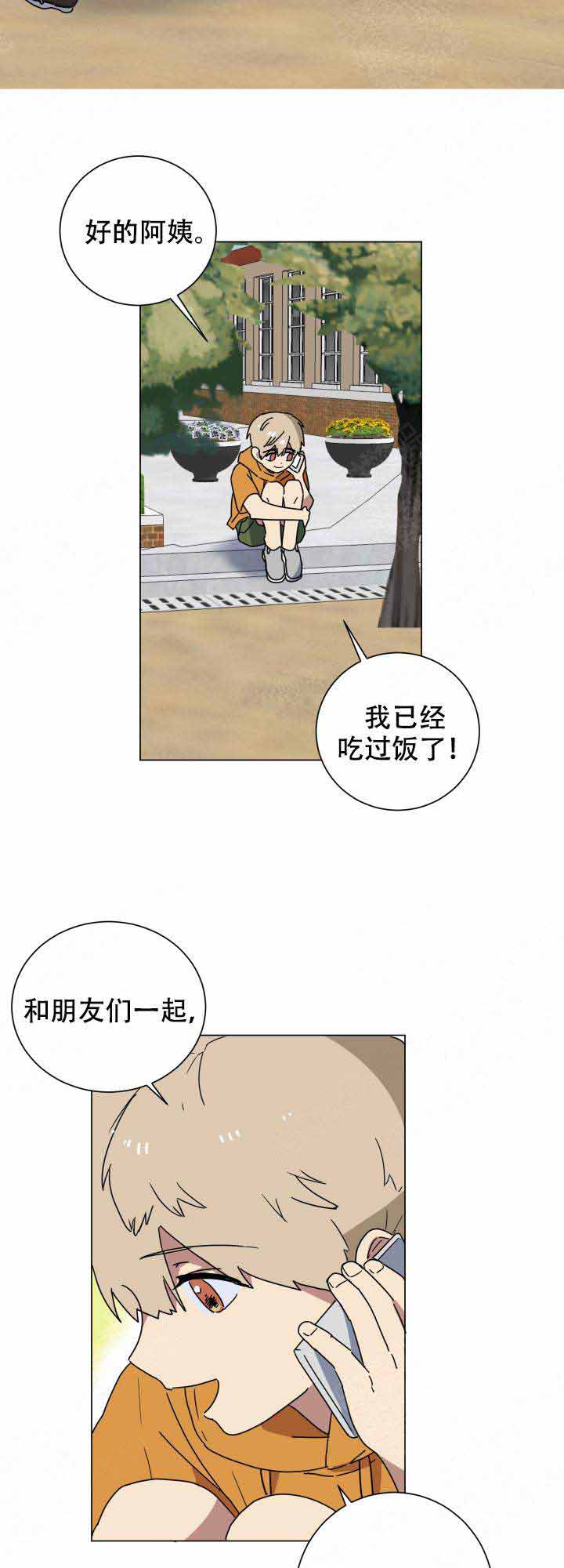 《就算是谎言》漫画最新章节第17话免费下拉式在线观看章节第【9】张图片