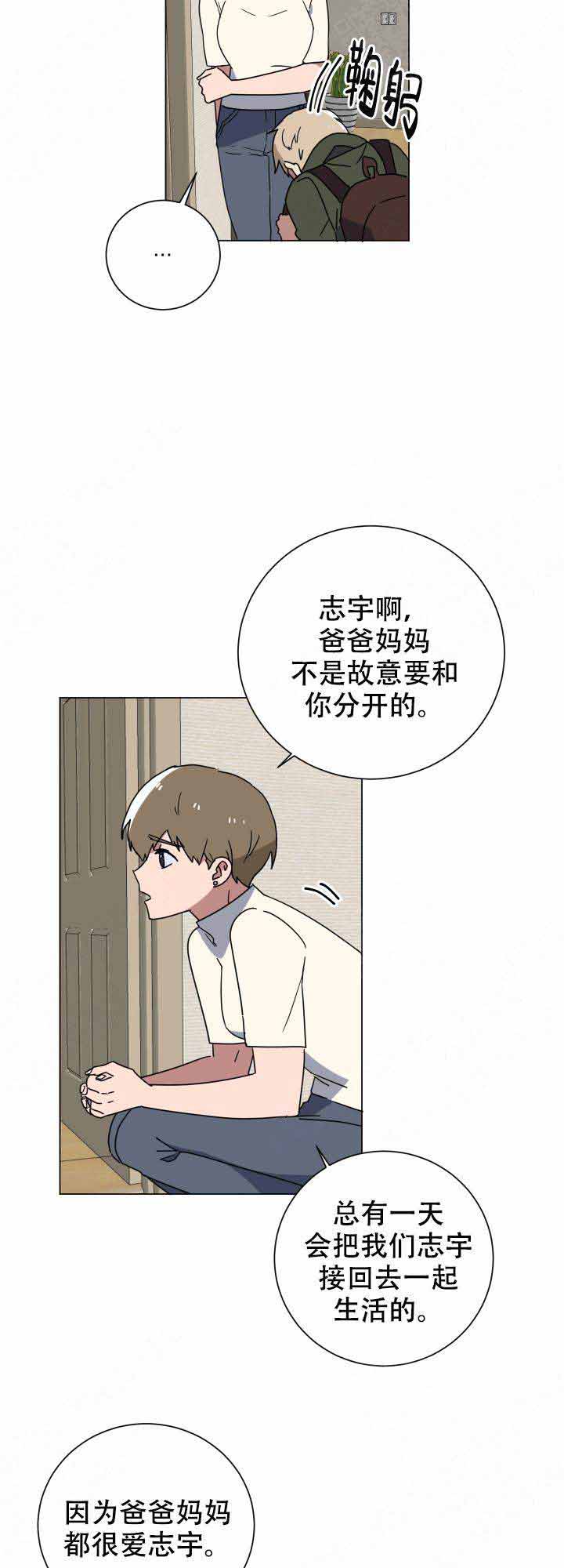 《就算是谎言》漫画最新章节第17话免费下拉式在线观看章节第【3】张图片