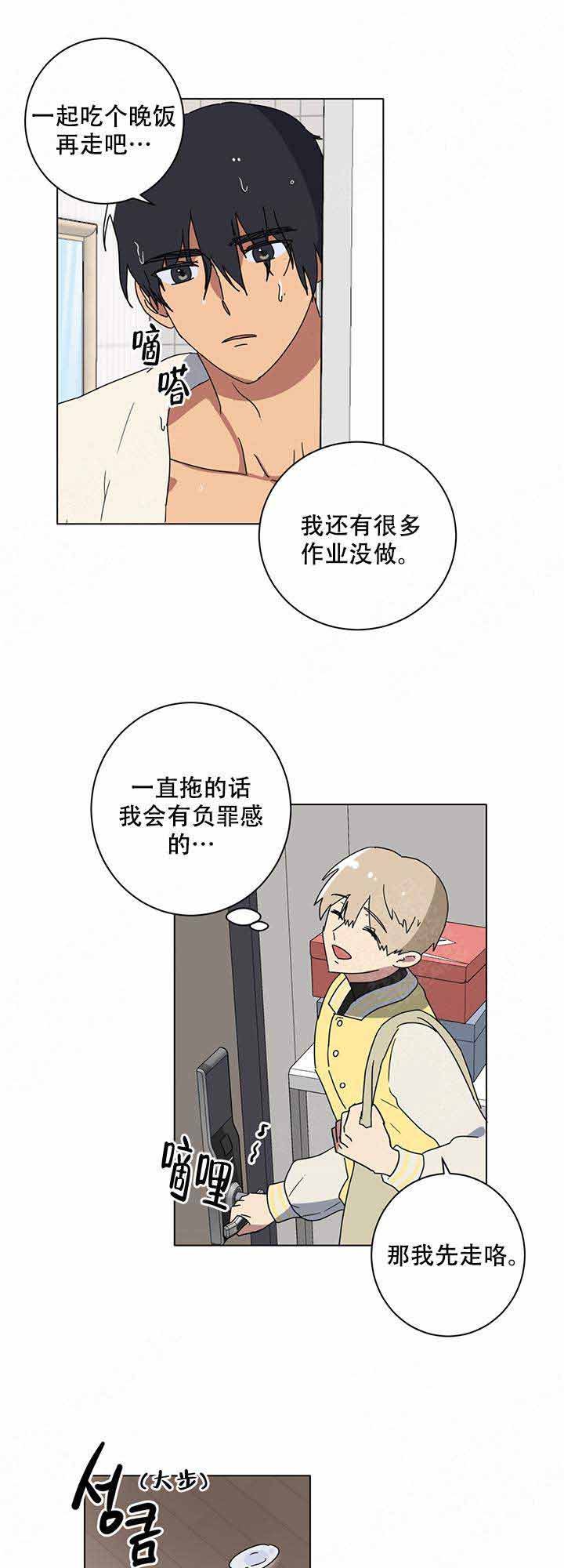 《就算是谎言》漫画最新章节第8话免费下拉式在线观看章节第【13】张图片