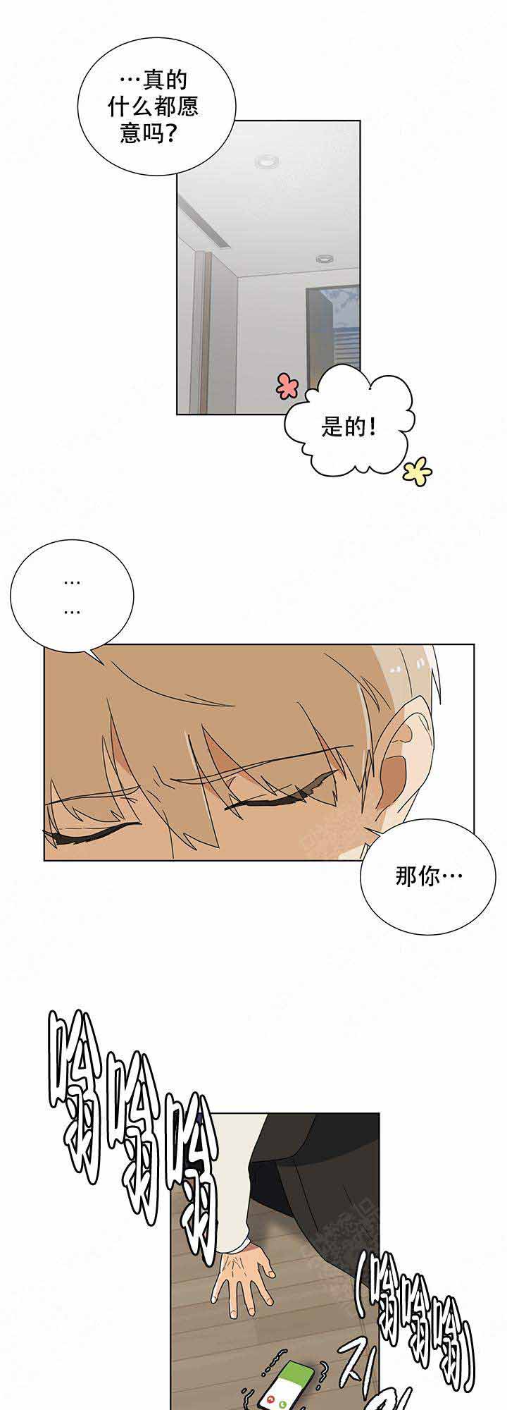 《就算是谎言》漫画最新章节第2话免费下拉式在线观看章节第【14】张图片