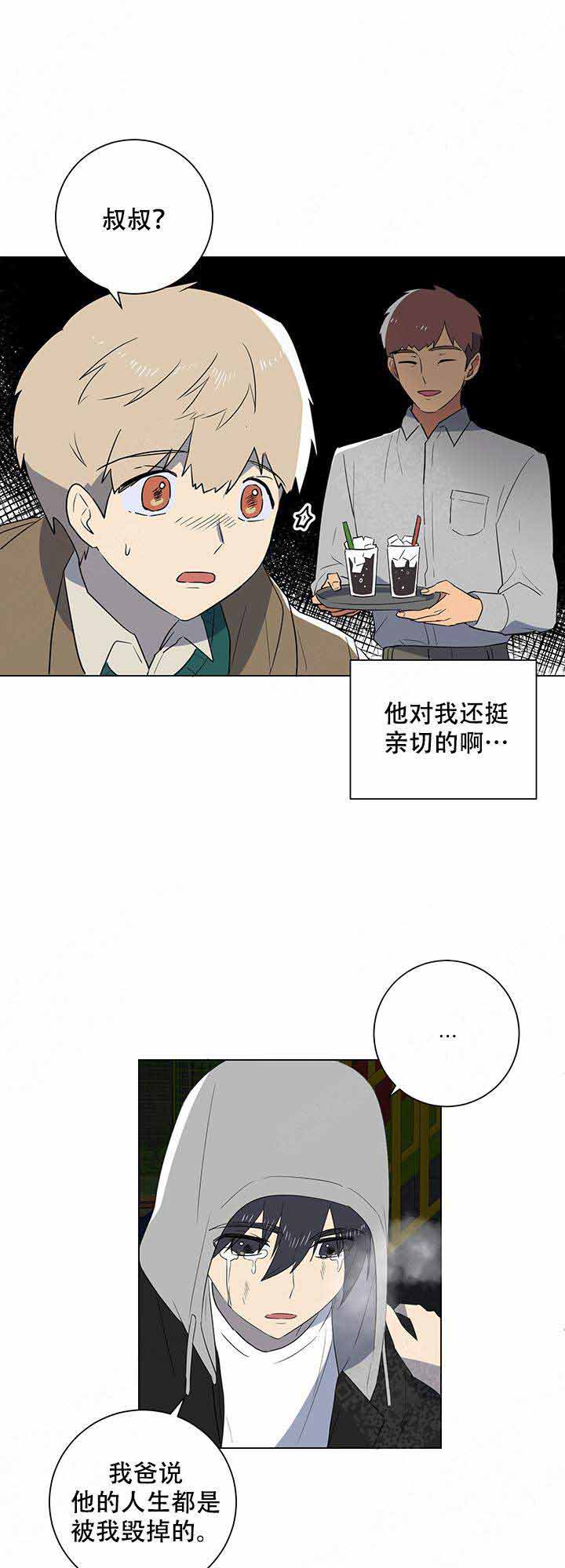 《就算是谎言》漫画最新章节第20话免费下拉式在线观看章节第【4】张图片